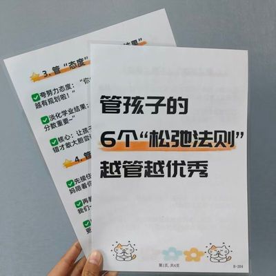 管孩子的6个松弛法则越管越优秀+伤害宝宝自尊心7个日常行为展板