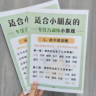 适合小朋友的专注力训练小游戏专治孩子分心集中注意力贺卡明信片