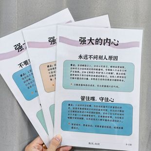 内心强大到可怕的10种心境+强者心态是这样练出来的防水塑封展板