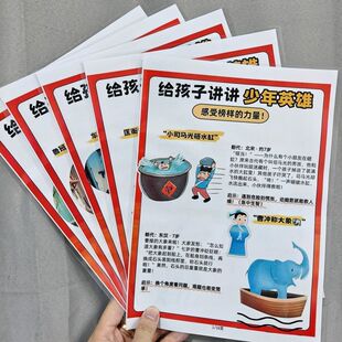 给孩子讲讲少年英雄感受榜样的力量正能量故事启智成长宣传单海报