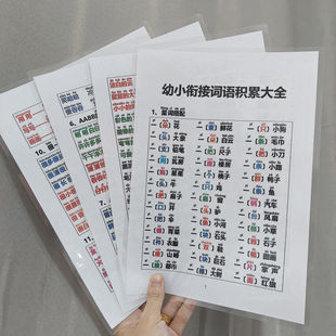 幼小必学衔接词语积累大全幼小必知120问必背古诗加厚塑封印刷品