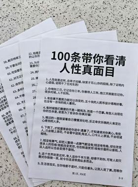100条了解人性真面目+100个自我探索问题了解自己加厚计划表