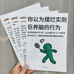 你以为摆烂实则巨养脑的行为改善孩子专注力科学训练贺卡明信片