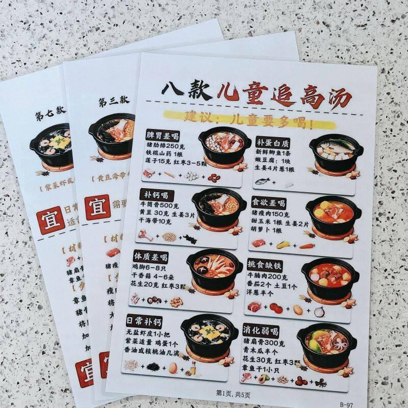 八款儿童追高汤+万能蔬菜汤系列健康美食补充营养宣传单海报