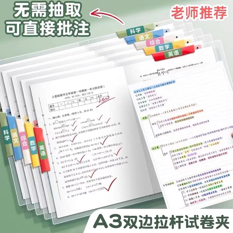 A3双拉杆试卷夹升级侧开扣式旋转拉杆夹收纳抽杆文件A4试卷资料夹