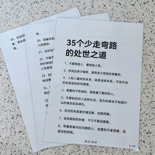 35个少走弯路的处世之道全是精华人生经验实用双面贺卡明信片