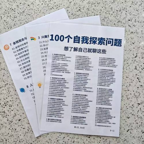 100个自我探索问题想了解自己就聊这些自我认知提升实用记事板