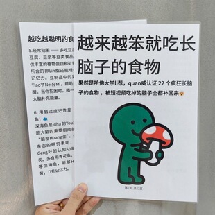越来越笨就吃长脑子的食物你以为摆烂实则巨养脑的行为挂图认知卡