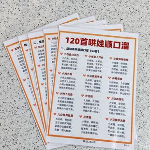120首哄娃顺口溜+宝宝早教三字儿歌宝妈必知实用计划表自律表