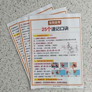25个速记口诀生物会考初中生生物重点知识加厚笔记本记事本