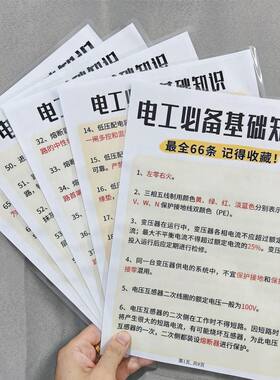 电工必背基础知识66条电工重点理论速记表加厚笔记本记事本