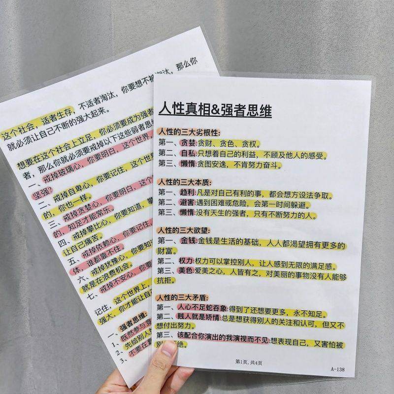 人性真相强者思维80个思维让你瞬间清醒的认知武器挂图认知卡