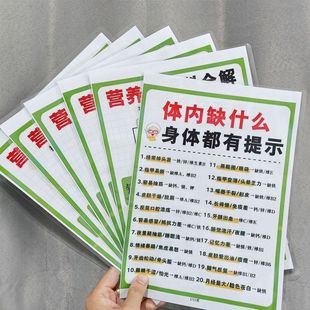 体内缺什么身体都有提示营养缺失自查表营养素百科全解印刷名片