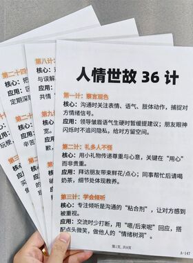 人情世故36计一个人再老实也要学会这29个阳谋术塑封挂图认知卡