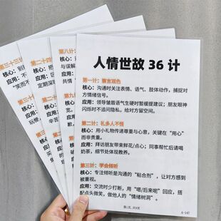人情世故36计一个人再老实也要学会这29个阳谋术塑封挂图认知卡