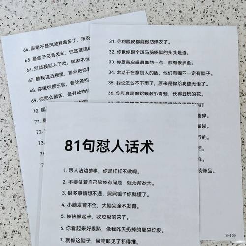 81句怼人话术+50条为人处世提高情商说话技巧加厚防水宣传单海报