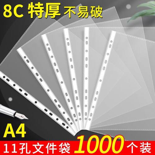 1000个批发文件袋透明11孔文件袋a4活页袋插页袋办公车间资料保护