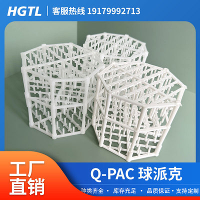 蓝太克填料QPAC填料RTO