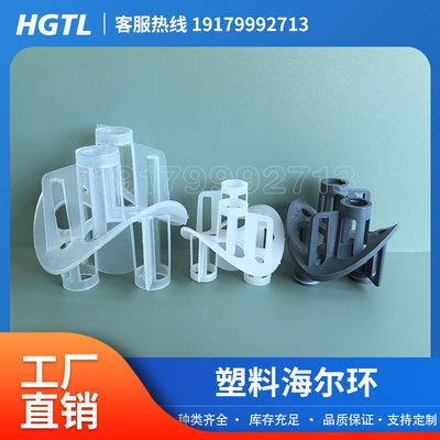 可加工定制PP海尔环填料冷却塔用