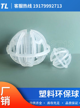 哈凯登环保球Globe-pac材质PP CPVC PBT填料 50  90 95mm工厂直销
