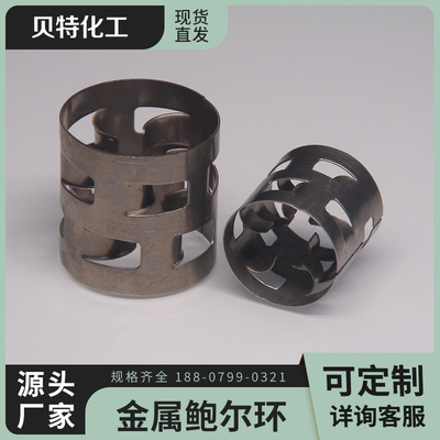 不锈钢76mm金属多规格供应鲍尔环