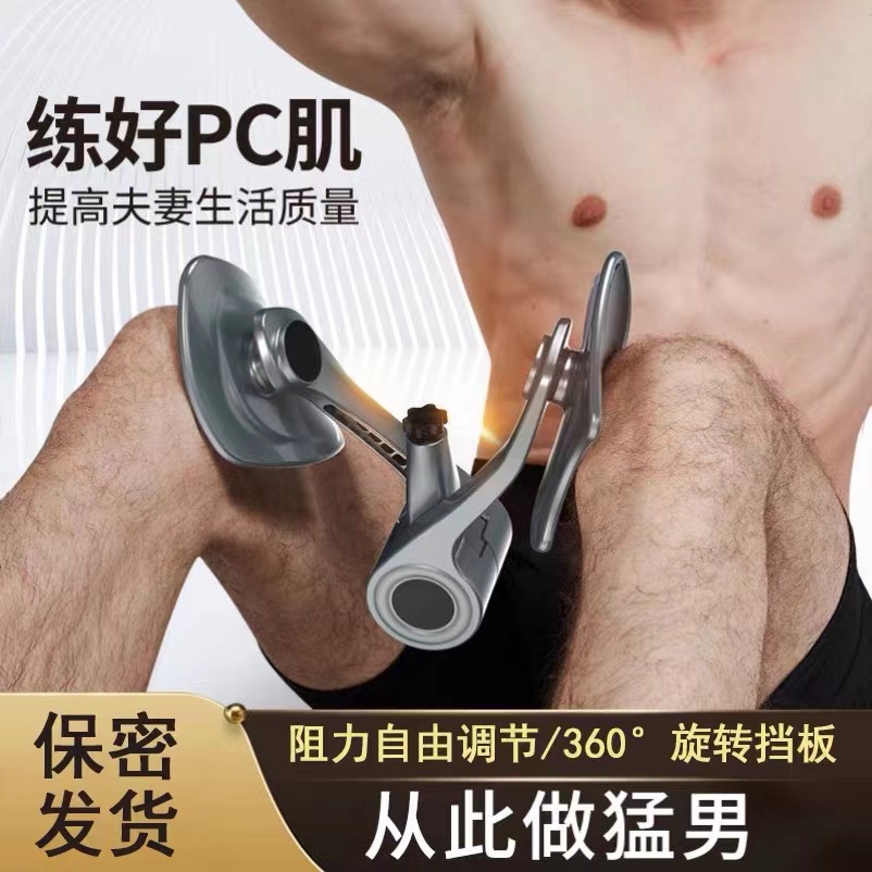 男士凯格尔训练器盆底肌夹腿提肛