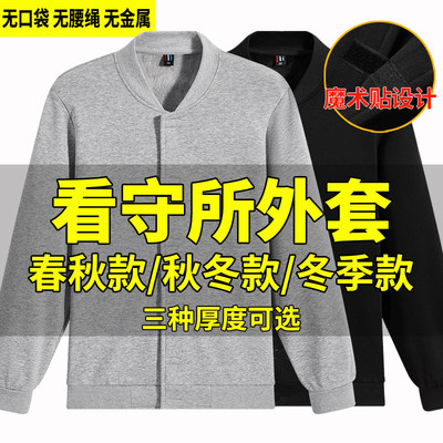 看守所衣物男女士专用外套春秋套装男装秋冬季加厚服刑人员服装