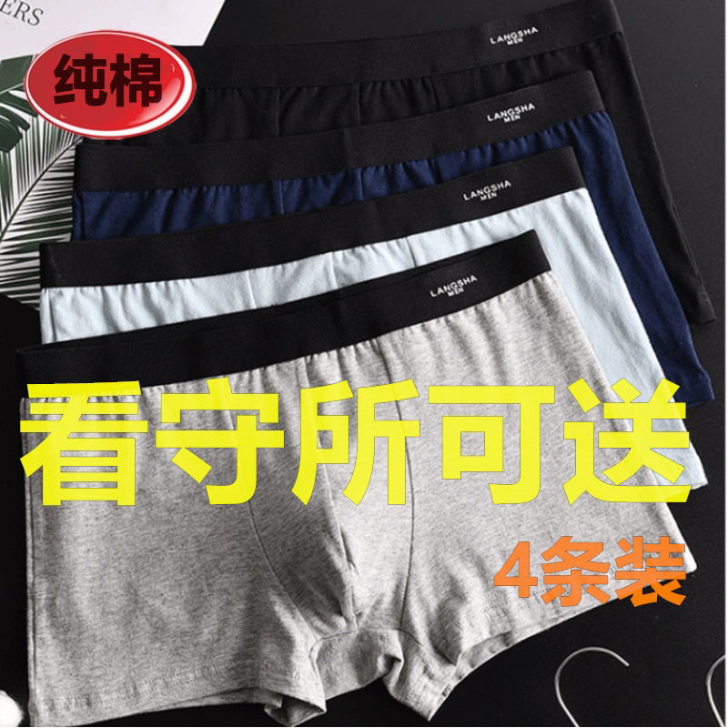 狱看守所专用内裤男士纯