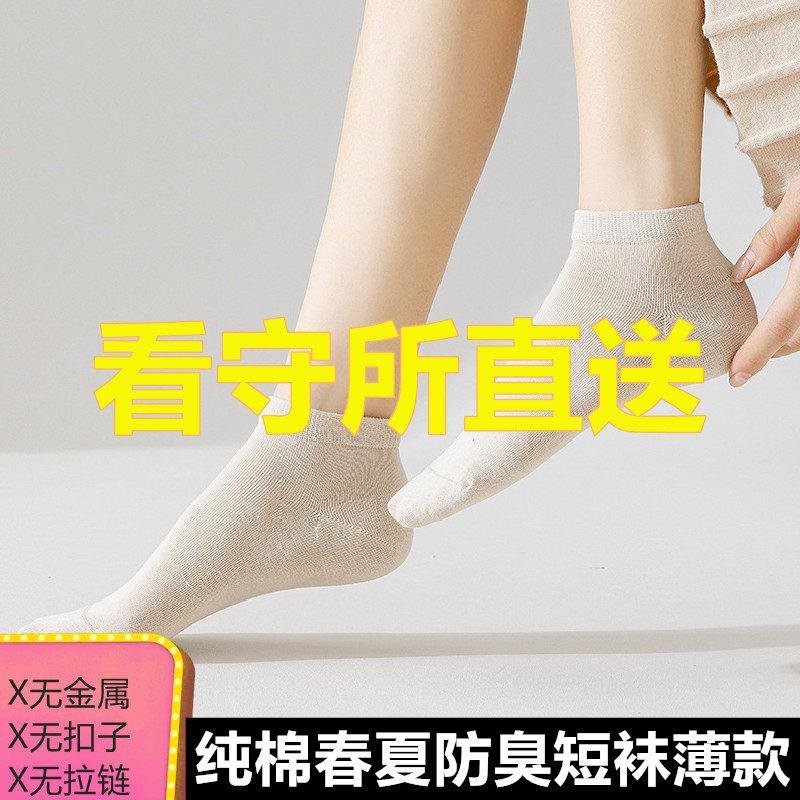 看守所专用袜子女士春夏