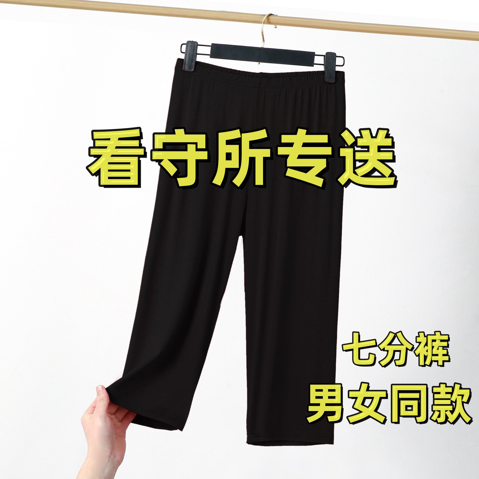 看守所专送男女七分无口
