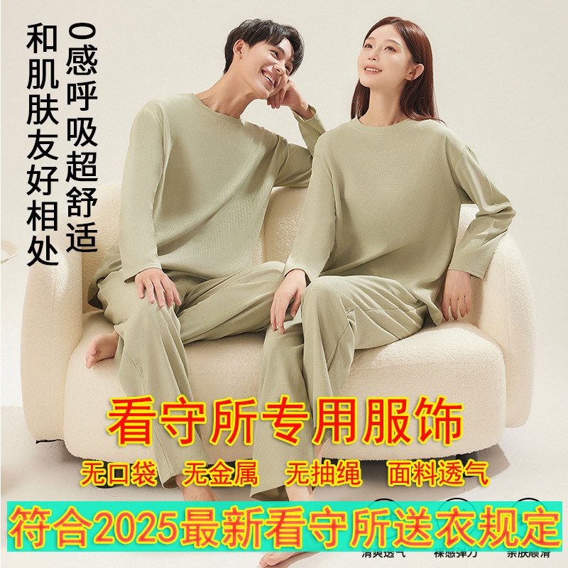 看守所犯人狱衣服男女士