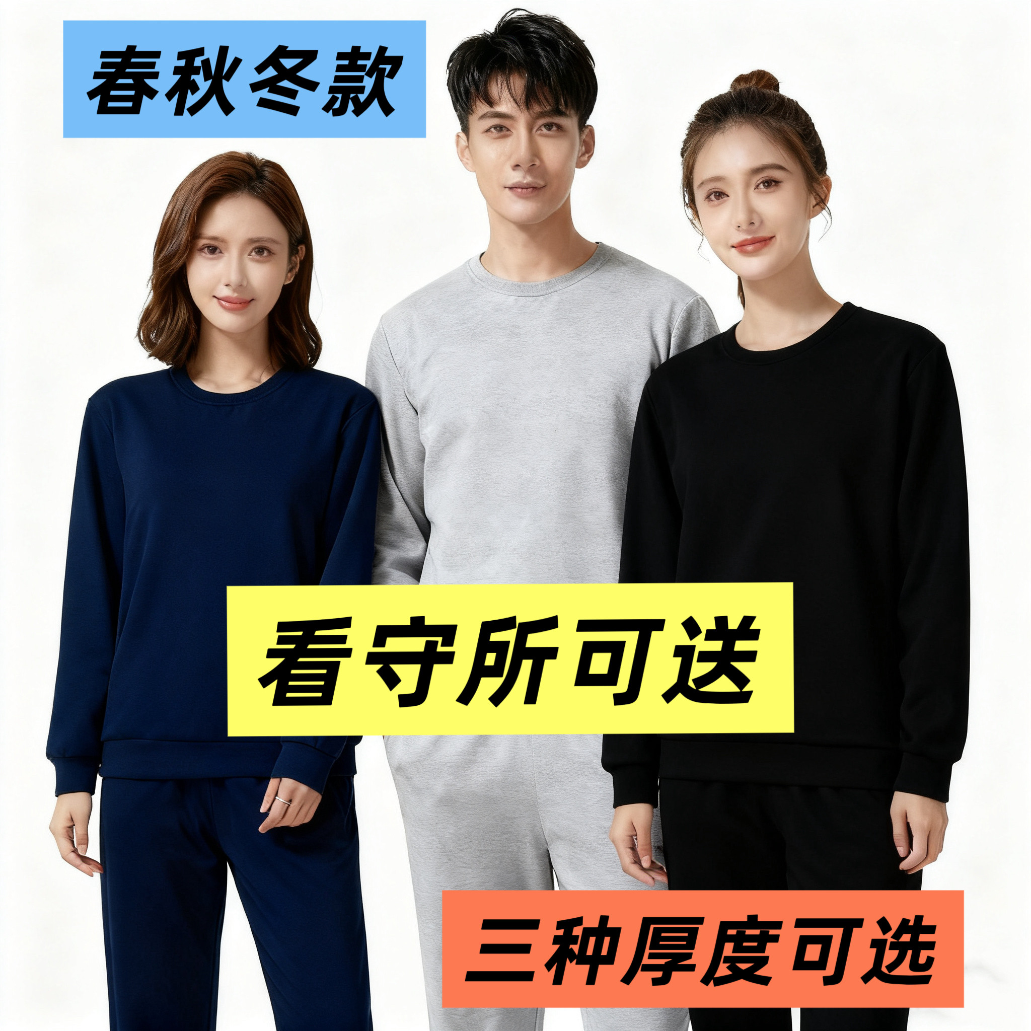 狱看守所衣物男春夏秋男