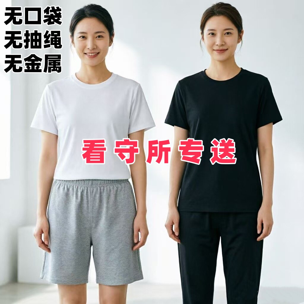 看守所衣服夏女装短袖短