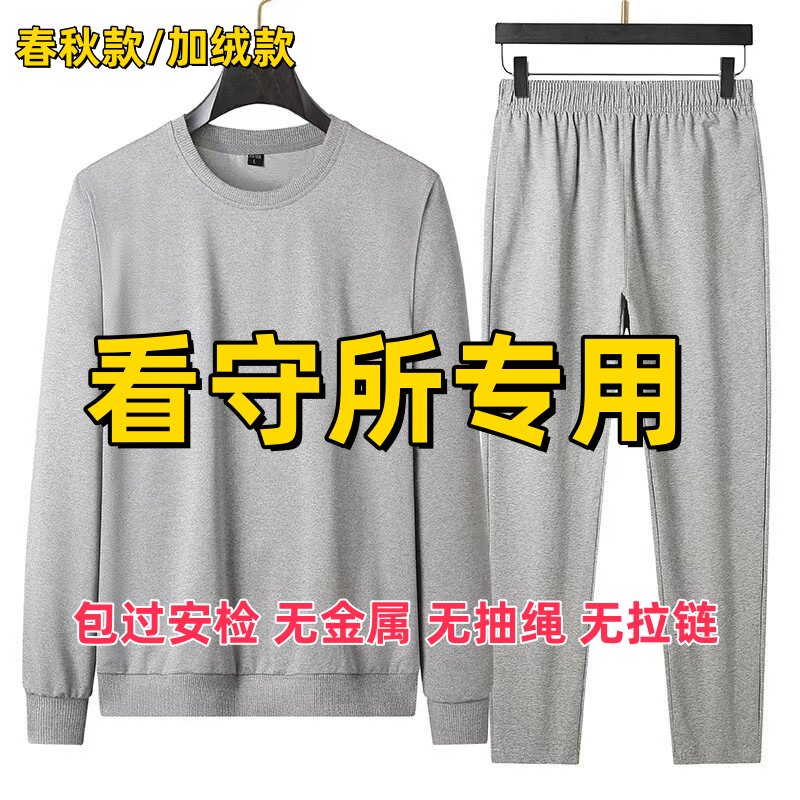 冬天看守所狱衣男冬秋装