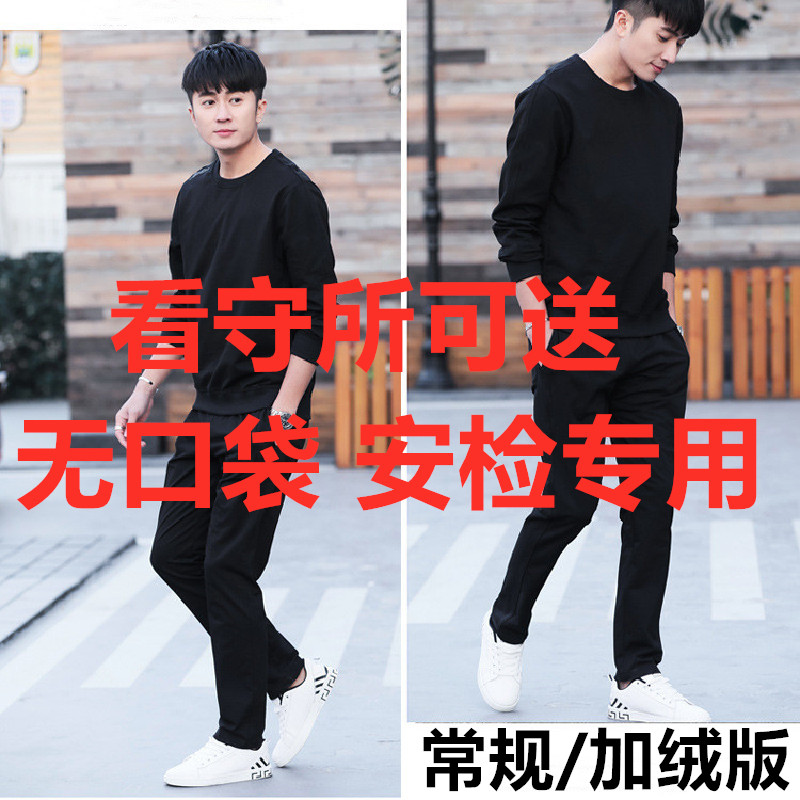 看守所男装春秋季纯棉长