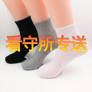 看守所监狱专用袜子男中筒长袜运动袜劳改无金属拘留所用品过安检