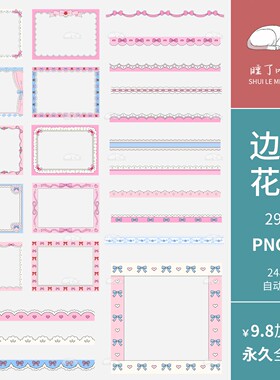 AI矢量可商用插画ins风蕾丝边框花边手帐装饰PNG免抠图片美工素材