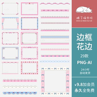 AI矢量可商用插画ins风蕾丝边框花边手帐装饰PNG免抠图片美工素材