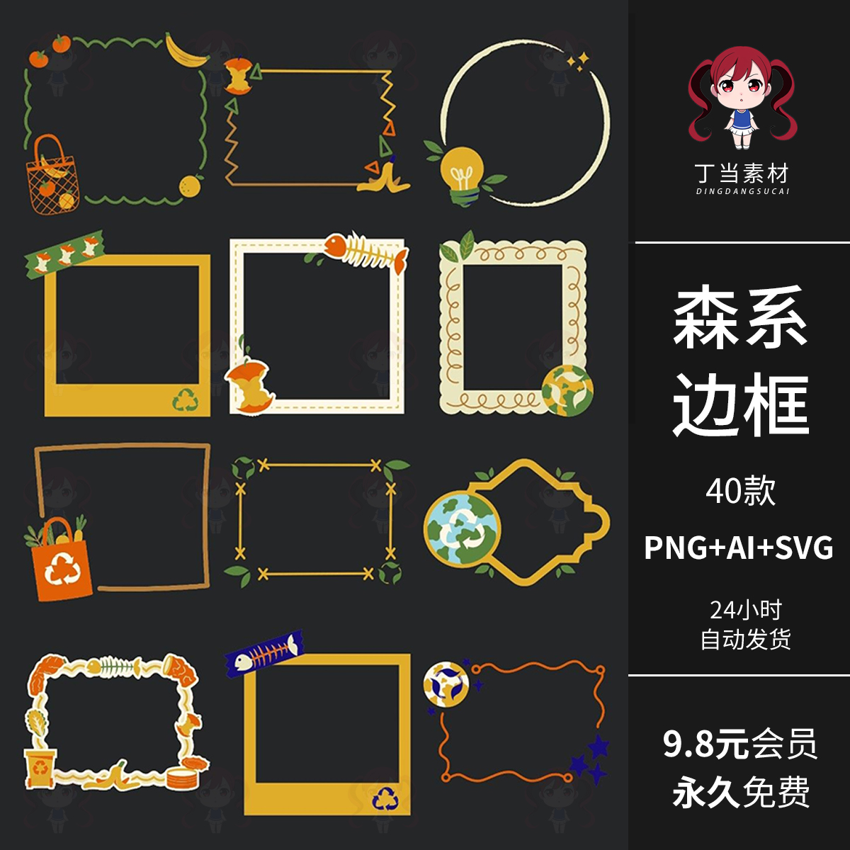 AI矢量可爱森系边框手帐海报装饰PNG免抠图片可商用饭圈美工素材