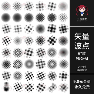 波点背景弥散点阵稀疏密集AI矢量PNG免抠图片可商用饭圈美工素材