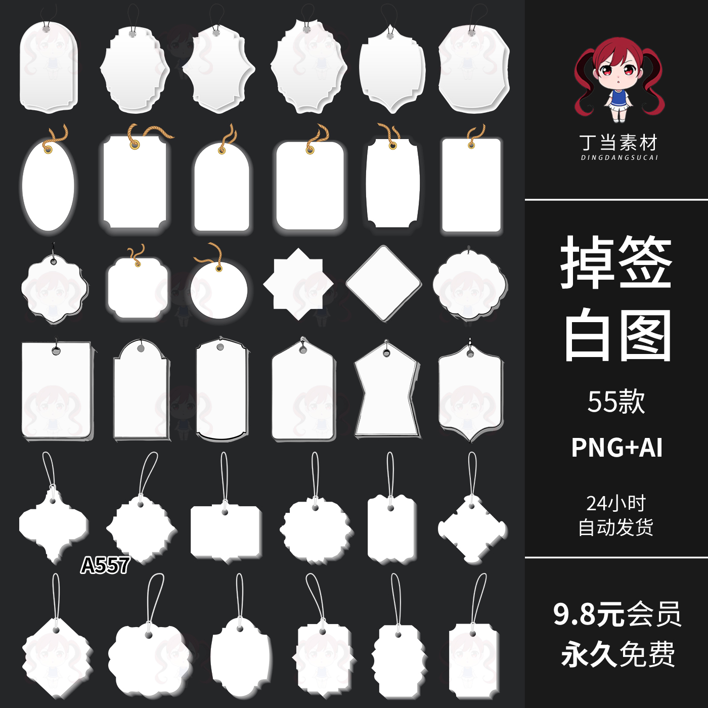 白色掉签挂签标签贴牌样机AI矢量PNG免抠图PS饭圈美工可商用素材