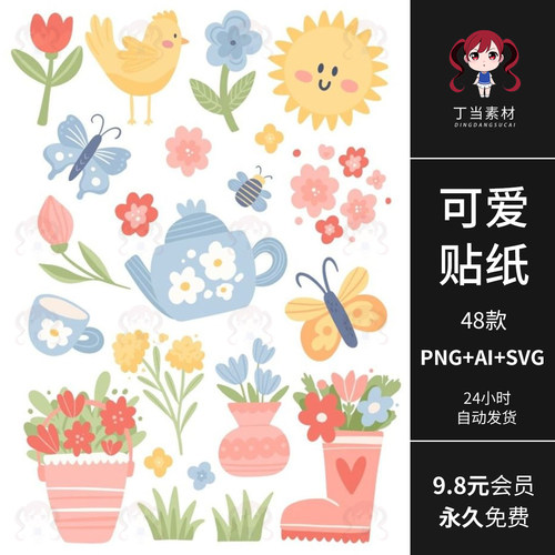 手绘ins可爱电子手帐贴纸小鸡蛋蝴蝶太阳AI矢量商用PNG免抠图素材
