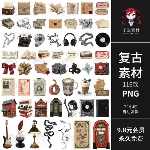 原创美式潮流复古音乐CD留声机笔记本票据PNG免抠可商用美工素材