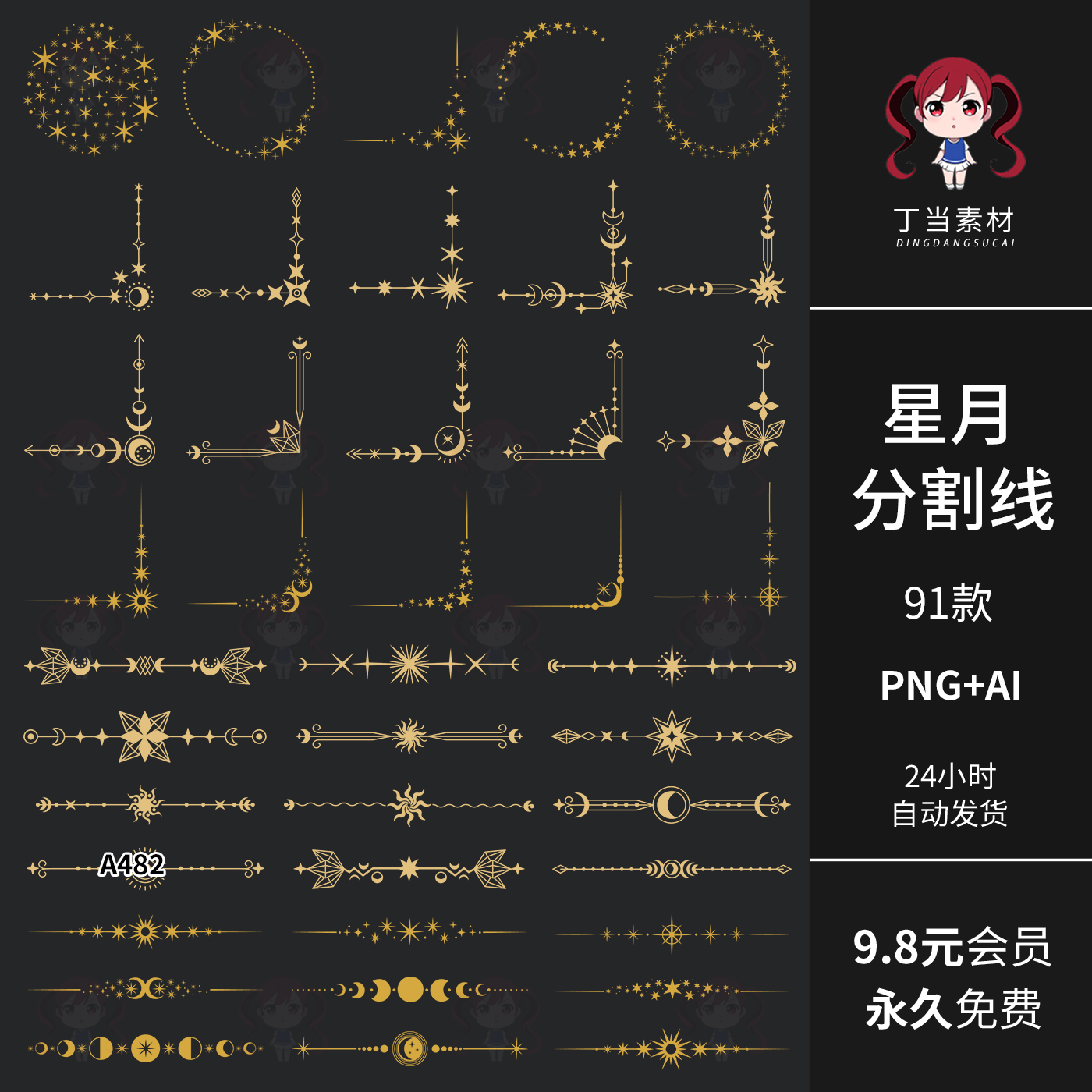 神秘星月分割线边角边框海报装饰AI矢量PNG免扣图美工可商用素材