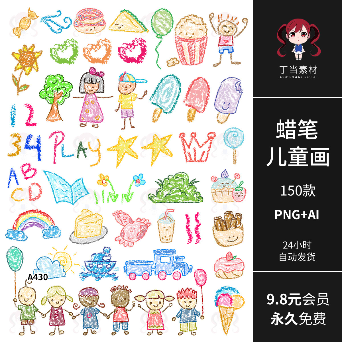 可商用可爱ins蜡笔儿童画幼儿园参考童趣AI矢量PNG免扣图美工素材,商务/设计服务,设计素材/源文件,淘宝优惠券,粉丝福利购,淘宝优惠卷