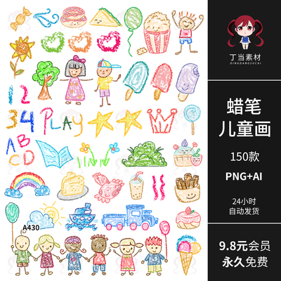 可商用可爱ins蜡笔儿童画幼儿园参考童趣AI矢量PNG免扣图美工素材