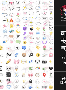 ins可爱表情对话气泡边框萌物手账贴纸原创PNG免抠可商用美工素材