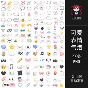 ins可爱表情对话气泡边框萌物手账贴纸原创PNG免抠可商用美工素材