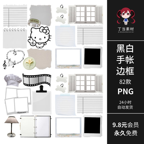 ins黑白便签便利贴拍立得相框边框电子手帐PNG免扣图饭圈美工素材