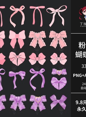 AI矢量插画粉紫色蝴蝶结海报装饰可商用PNG免抠图片饭圈美工素材